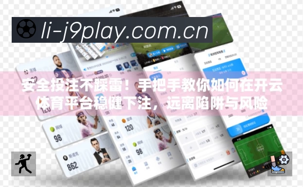 九游会体育App功能展示:智能通知、关键事件提醒、赛况追踪与热评直达